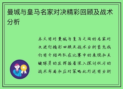 曼城与皇马名家对决精彩回顾及战术分析
