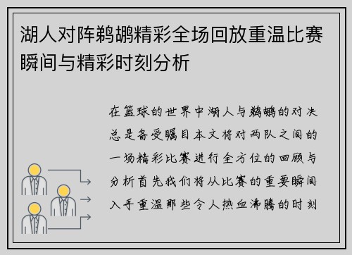湖人对阵鹈鹕精彩全场回放重温比赛瞬间与精彩时刻分析