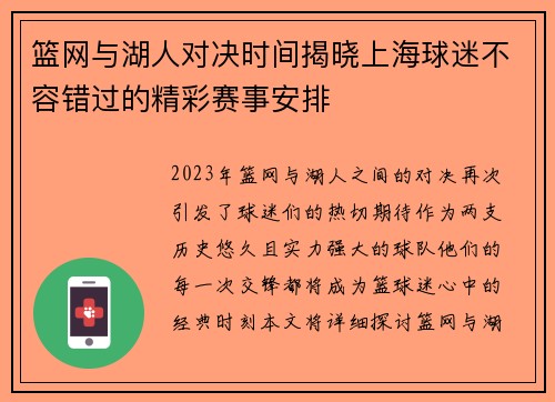 篮网与湖人对决时间揭晓上海球迷不容错过的精彩赛事安排 篮网与湖人对决时间揭晓上海球迷不容错过的精彩赛事安排