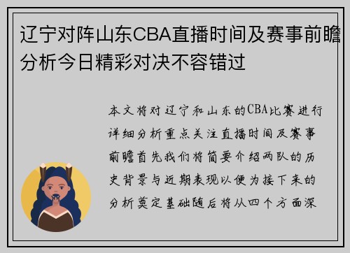 辽宁对阵山东CBA直播时间及赛事前瞻分析今日精彩对决不容错过