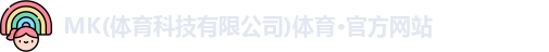 mk体育